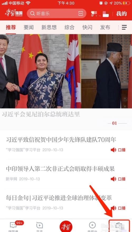 学习强国如何快速得到每日积分