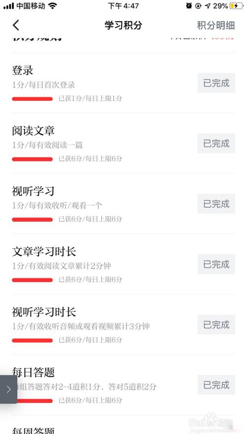 学习强国如何快速得到每日积分