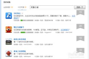 百度中我的成就中那些猜城市或电影的怎么做.