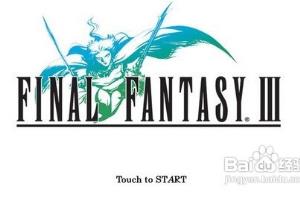 《最终幻想3 Final Fantasy III》游戏指南.