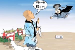 如和识别人才和庸才.
