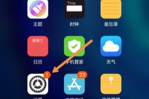 华为手机怎么关闭备忘录的通知提示音.