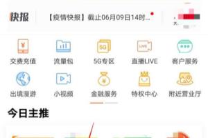 河南联通用户怎样开通学国学网定向流量会员包.