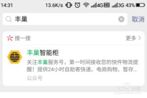 顺丰快递柜如何下单？丰巢自助寄快递教程.