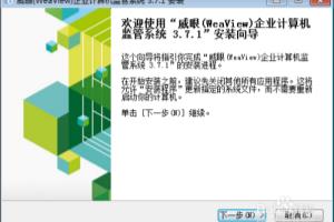局域网监控软件的使用.