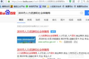 2016年深圳积分入户如何通过官网测评分数.