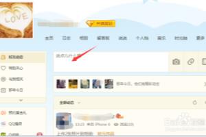 如何在QQ空间向指定人发说说状态.