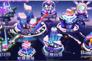 天天炫舞免费获得钻石方法.