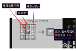 我的世界工业2冷却液单元怎么做.