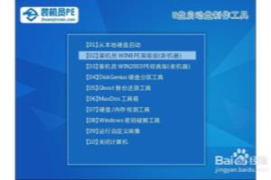 装机员教你一键迁移系统到固态硬盘.