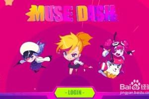muse dash梦游少女怎么得.