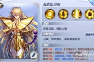 圣斗士星矢沙加介绍.