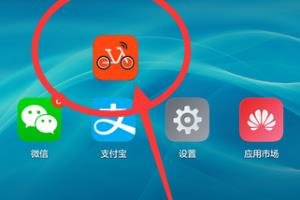 摩拜单车退押金流程方法.