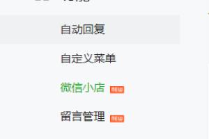 公众号上面的微信小店怎么设置运费？.