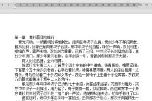 WPS中Word怎么给文档添加连续行号？.