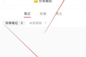 小红书如何对用户取消拉黑.