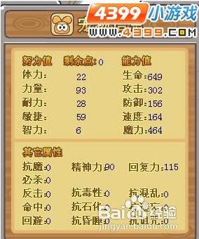 摩尔勇士怎样鉴定极品精灵摩尔勇士极品精灵鉴定
