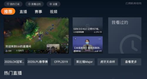 云视听虎电竞是什么?智能电视怎么安装?