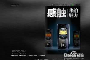 怎样制作电子杂志.