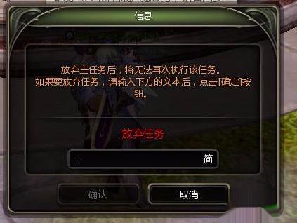 龙之谷怎么跳过任务