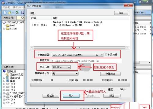 新机装系统Win7教程(2014)