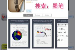如何用ipad手写电子笔记[墨笔].