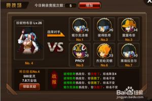 谷果游戏《格斗之皇》竞技场攻略.