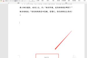 word文档如何删除页脚.