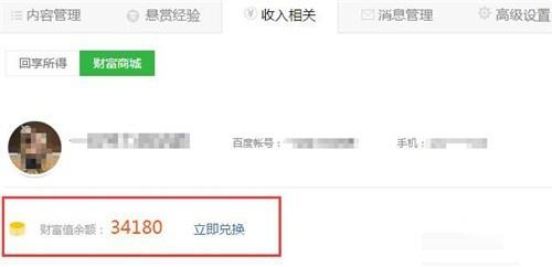 百度财富值如何兑换礼品?