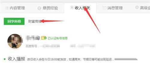 百度财富值如何兑换礼品?