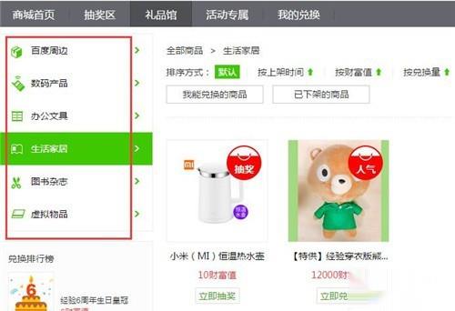 百度财富值如何兑换礼品?