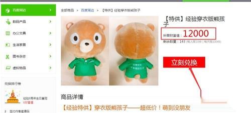 百度财富值如何兑换礼品?