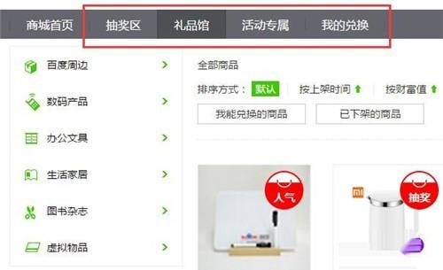 百度财富值如何兑换礼品?