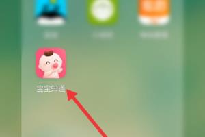 宝宝知道精选怎么绑定手机号.