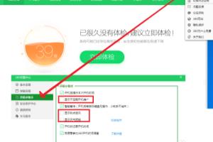 常用软件如何取消弹出信息.