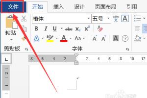 删除Word文档中的个人信息.