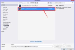 图解利用VS2015 打包winform 安装程序.