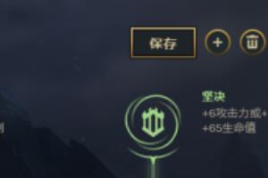 LOLs88.5版本中单莫甘娜符文分享.
