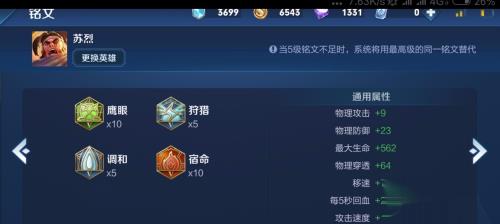 王者荣耀S15赛季程苏烈如何出装铭文推荐