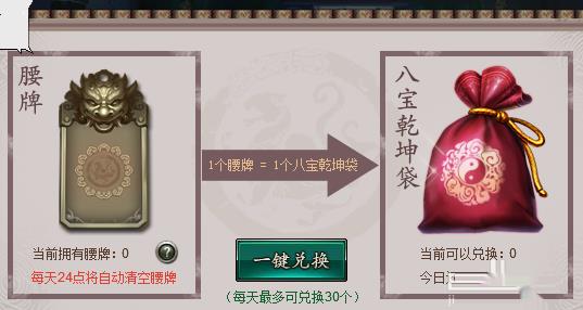 范伟打天下一统全服怎么玩 八宝乾坤袋怎么兑换