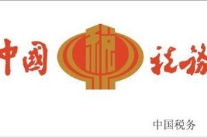 怎样网上查询个人税务？.