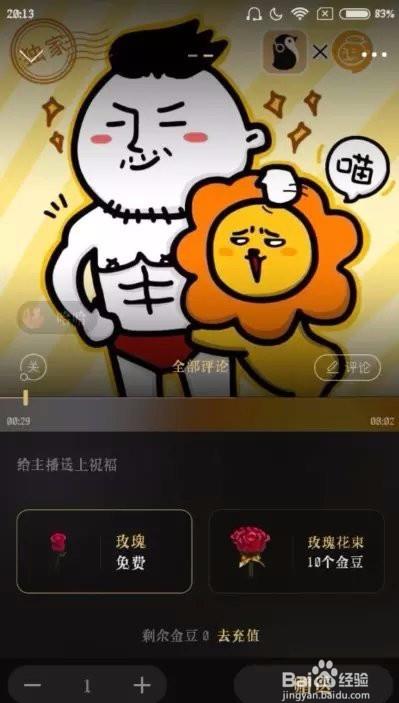 教你如何在企鹅fm2.3版本给同道大叔献花