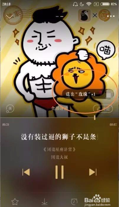 教你如何在企鹅fm2.3版本给同道大叔献花