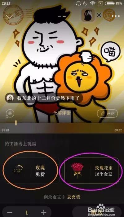 教你如何在企鹅fm2.3版本给同道大叔献花