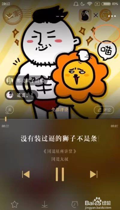 教你如何在企鹅fm2.3版本给同道大叔献花