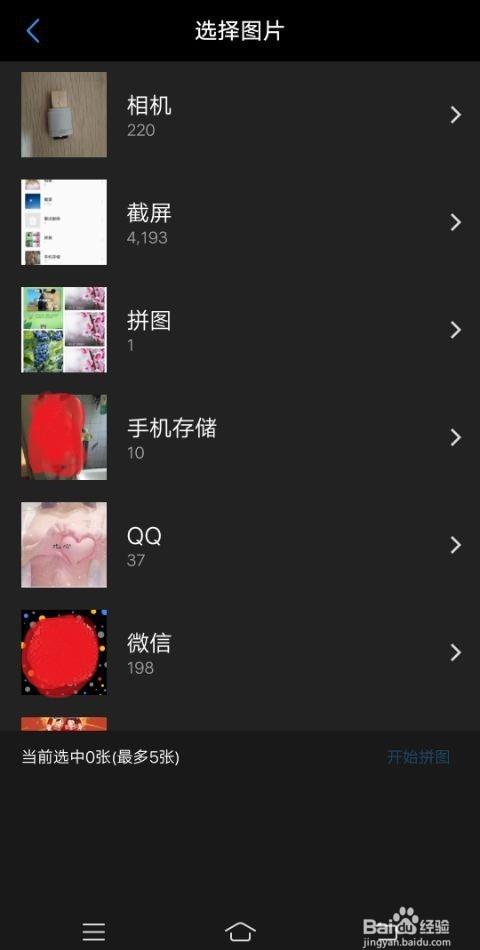 怎样在手机上同时发送五六张照片