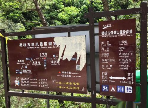 反穿徽杭古道