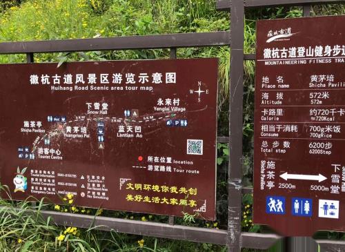 反穿徽杭古道