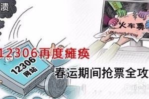 1分钟看懂春运抢票攻略！今年回家火车票不再愁.