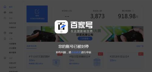 百家号封停怎么解决,百家号封停如何解封
